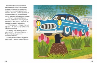 Кротик. Большая книга 8