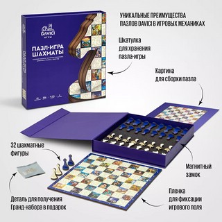 Пазл-игра. Шахматы, 254 детали, Davici 3