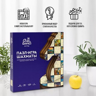 Пазл-игра. Шахматы, 254 детали, Davici 2