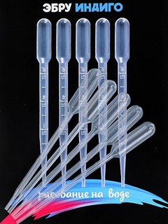 Набор пипеток Unid Эбру Индиго, 5 шт, EUP001