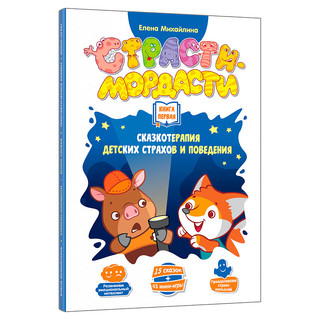 Терапевтические сказки. Книга 1 1