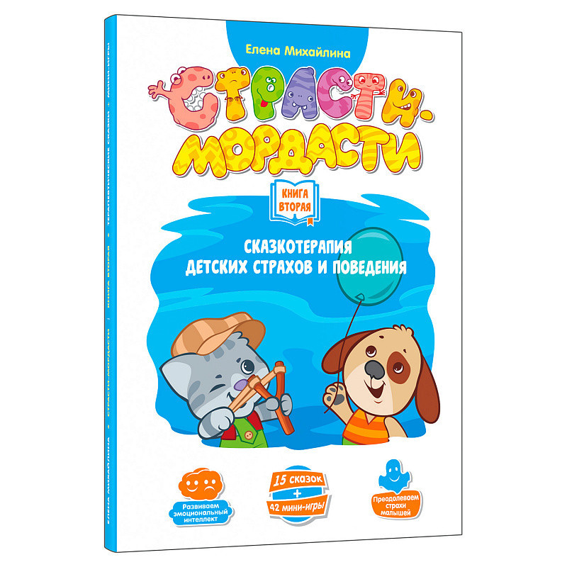 Терапевтические сказки. Книга 2