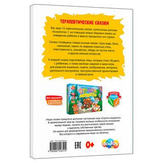 Терапевтические сказки. Книга 2 2