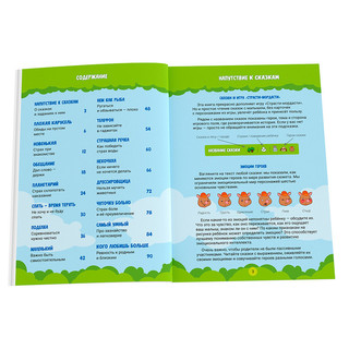 Терапевтические сказки. Книга 2 3