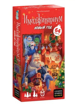Игра 'Имаджинариум. Новый Год' Cosmodrome games