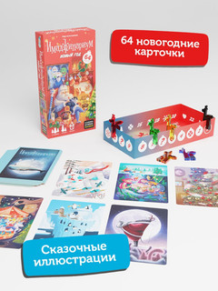 Игра 'Имаджинариум. Новый Год' Cosmodrome games 2