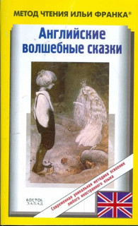 Английские волшебные сказки