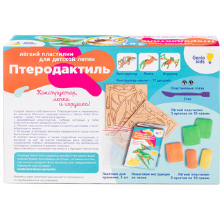 Набор для детской лепки из легкого пластилина 'Птеродактиль' 3