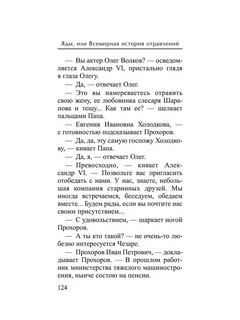 Яды или Всемирная история отравлений 3