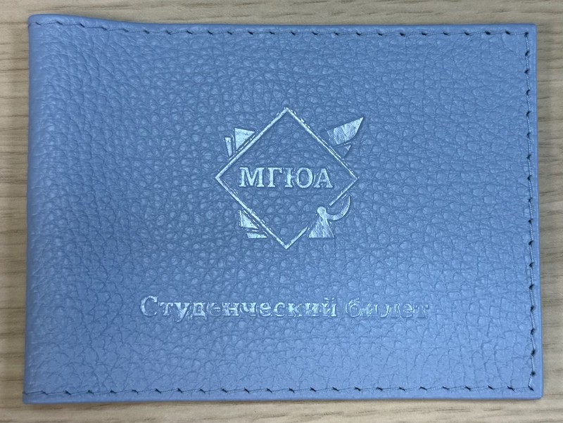 Обложка для студенческого билета с логотипом МГЮА