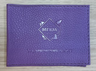 Обложка для студенческого билета с логотипом МГЮА 1