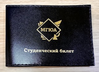 Обложка для студенческого билета с логотипом МГЮА 1