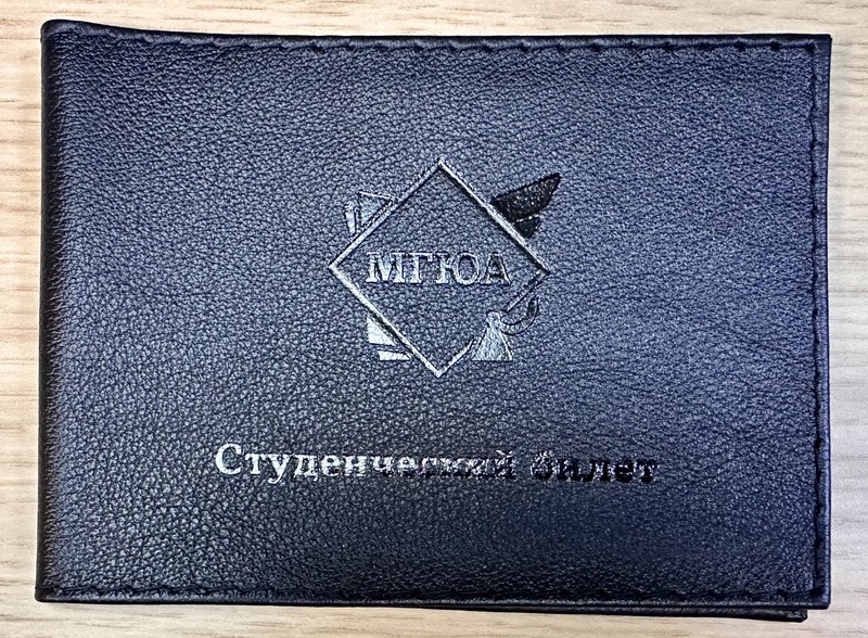 Обложка для студенческого билета с логотипом МГЮА
