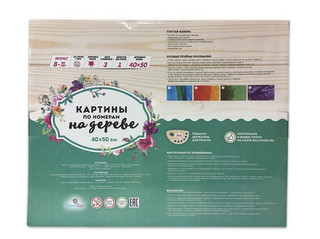 Картина по номерам по дереву 'Тихий вечер' 40х50 см 7