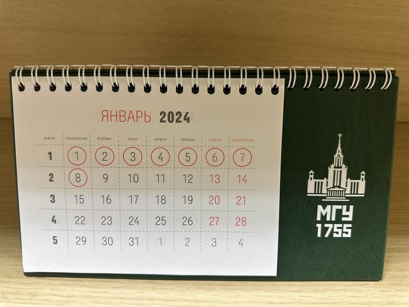 Календарь настольный с логотипом МГУ имени М.В.Ломоносова