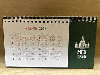 Календарь настольный с логотипом МГУ имени М.В.Ломоносова 1