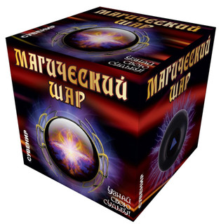 Шар для принятия решений 3