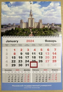 Календарь квартальный-мини МГУ имени М.В. Ломоносова