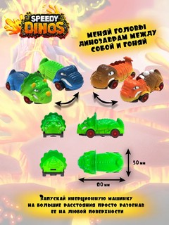 Машинка 'Скоростные динозавры' Speedy Dinos, желтая Spyke 5