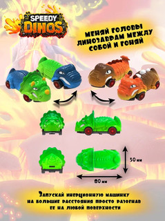 Машинка 'Скоростные динозавры' Speedy Dinos, оранжевый Drax 5