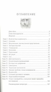 Подсознание может все! 2