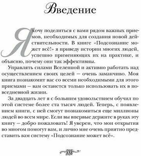 Подсознание может все! 4