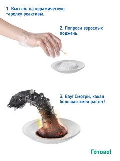 Набор для опытов Genio Kids 'Огненный змей', артикул SCI1 2