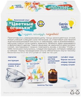Набор для опытов Genio Kids 