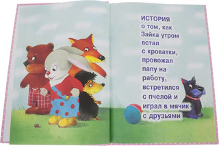 Про зайку Карапуз 3