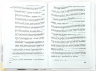 Иностранные инвестиции. Учебное пособие 2