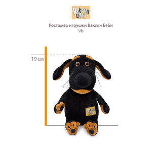 Ваксон BABY с ошейником, 19 см, артикул VB-033 5