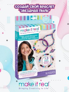 Создай браслет 'Звёздная пыль', набор Make it real 2