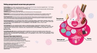 Набор декоративной косметики в кейсе 'Капкейк'. Романтическая серия 8