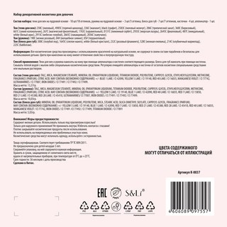 Набор декоративной косметики для девочек 'Восхитительный розовый' 4