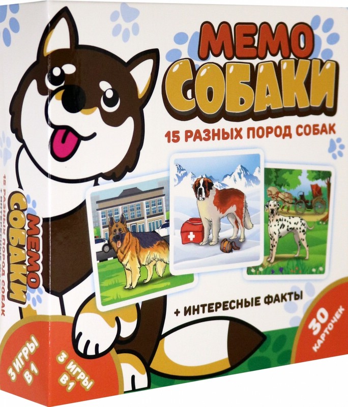 Мемо 'Собаки'