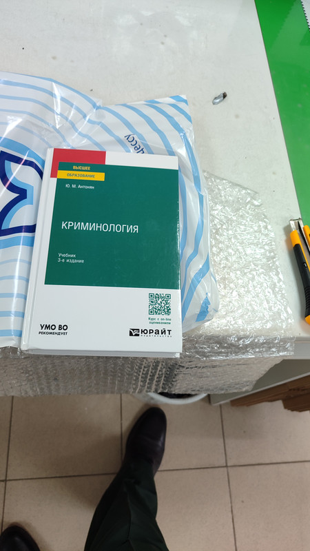 Криминология: Учебник для вузов