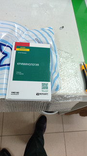 Криминология: Учебник для вузов