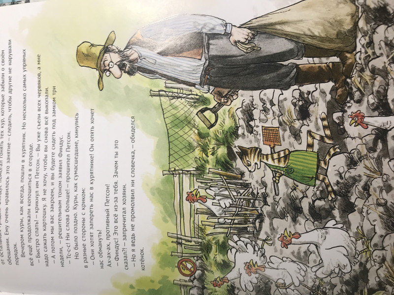 Переполох в огороде