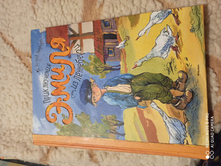 Астрид Линдгрен Приключения Эмиля из Леннеберги