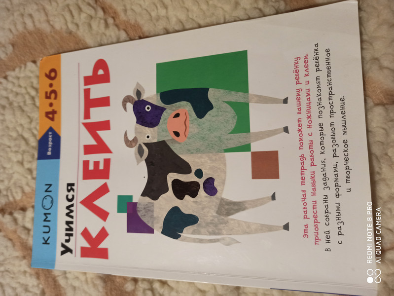 KUMON. Учимся клеить