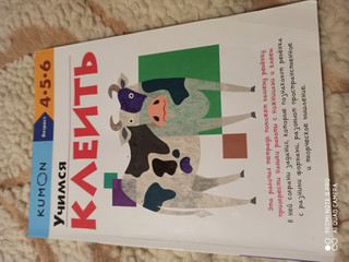 KUMON. Учимся клеить