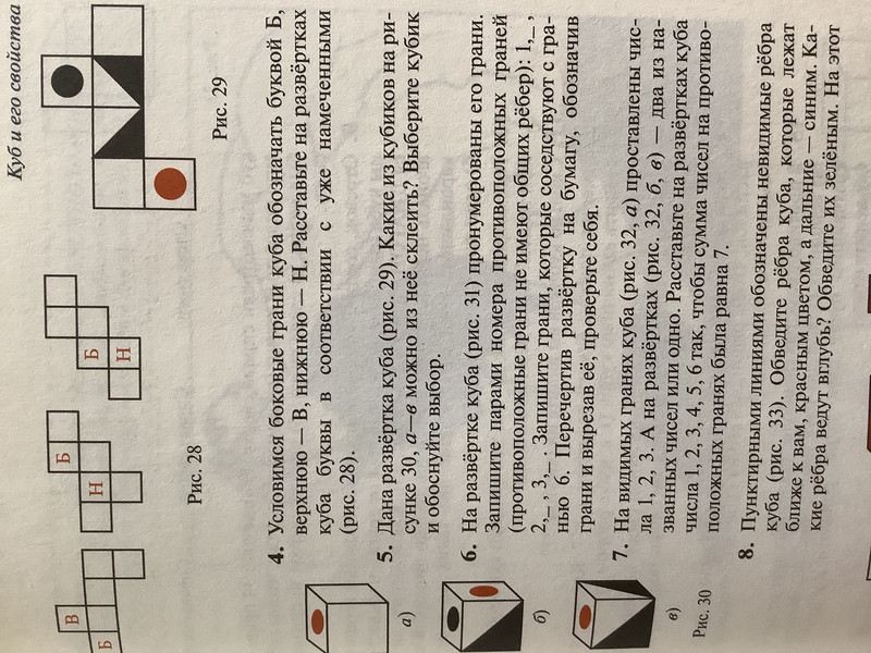 Математика. Наглядная геометрия. 5-6 класс. Учебник