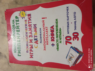 Психологические игры и занятия с детьми