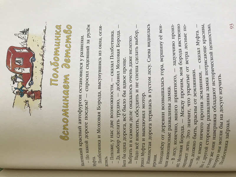 Муфта, Полботинка и Моховая Борода. Книги 1, 2