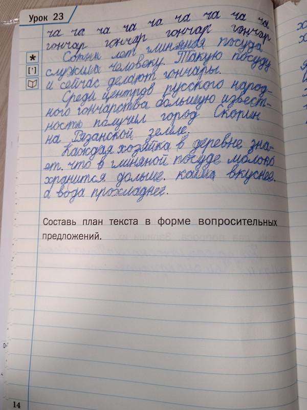Тренажер по чистописанию. 3 класс. Учимся работать с текстом