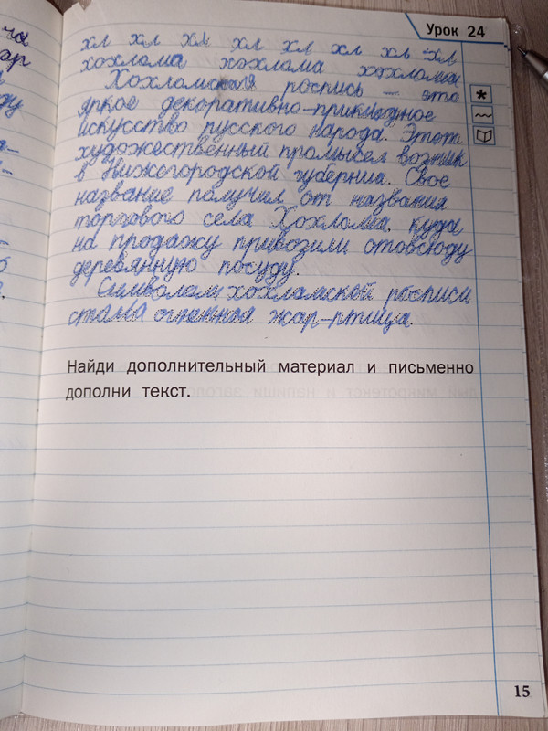 Тренажер по чистописанию. 3 класс. Учимся работать с текстом