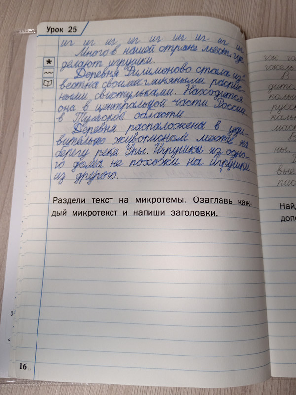 Тренажер по чистописанию. 3 класс. Учимся работать с текстом