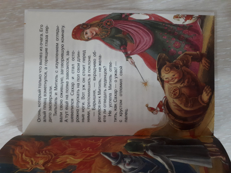 Синяя птица. Внеклассное чтение.