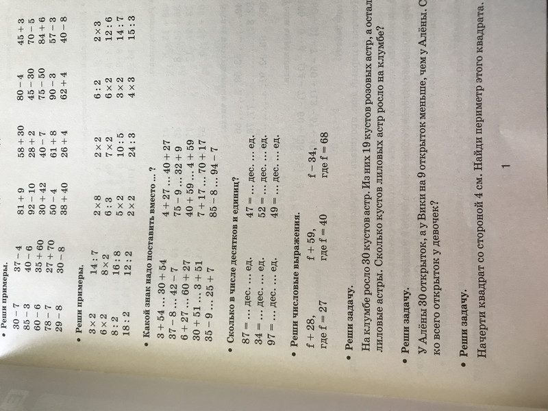 Летние задания по математике. 2 класс