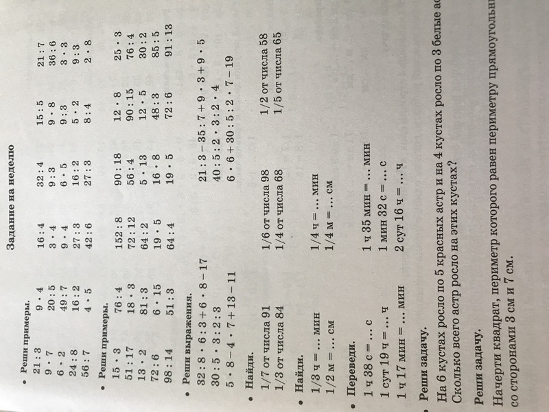 Летние задания по математике. 3 класс